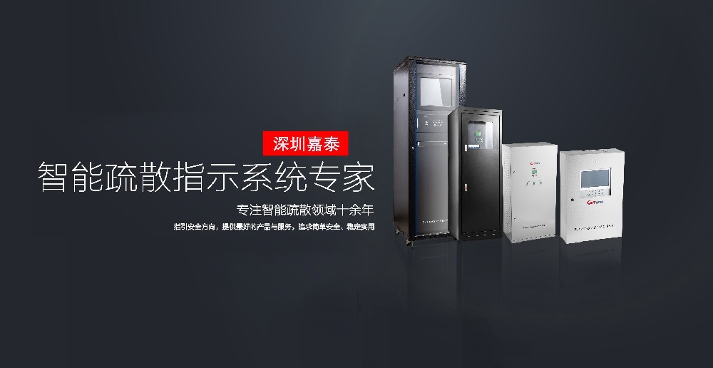 深圳嘉泰榮獲CEIS2021消防行業(yè)智能疏散十大品牌！